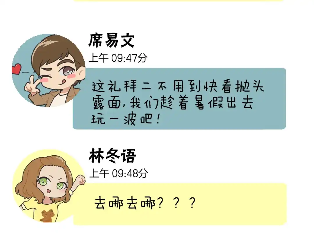 《情绪芯片》番外 第2页