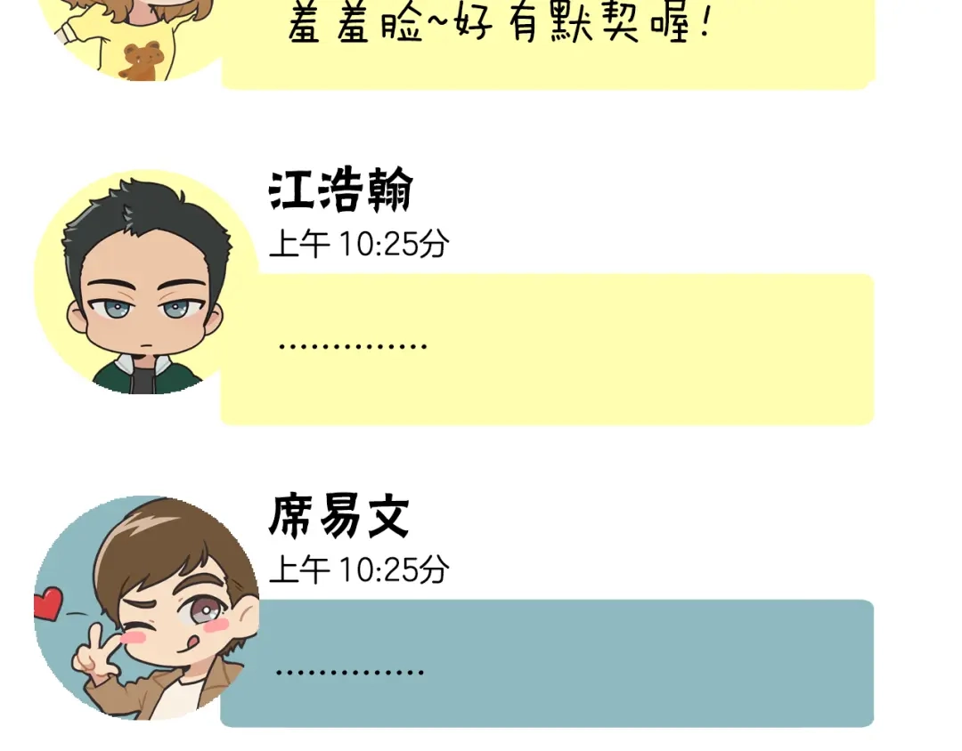 《情绪芯片》番外 第25页