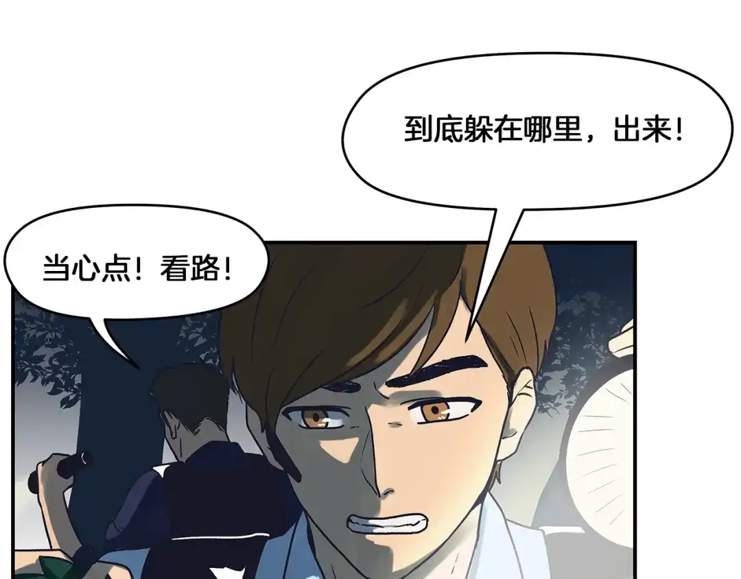 《情绪芯片》第53话 绝不放手 第3页