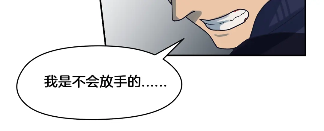 《情绪芯片》第53话 绝不放手 第46页