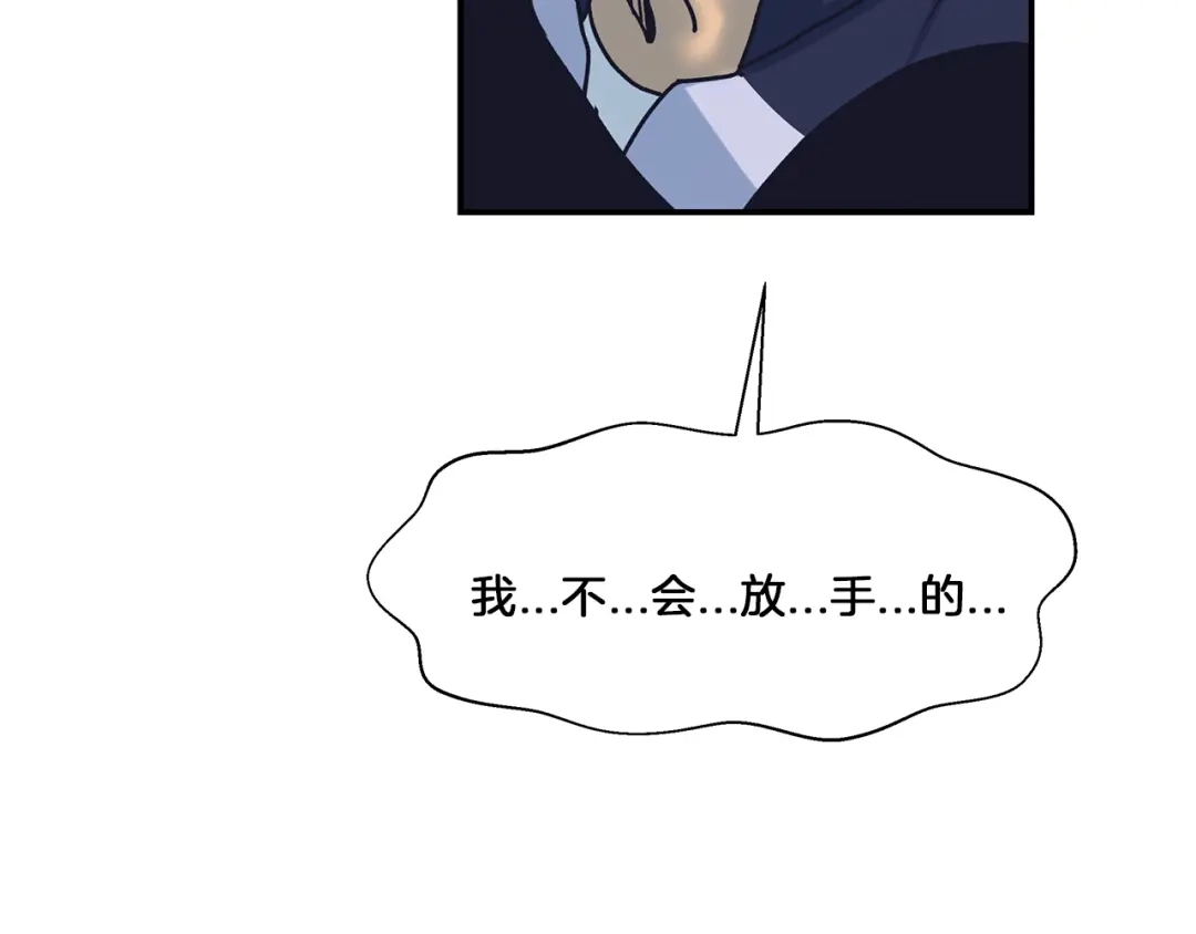 《情绪芯片》第53话 绝不放手 第80页
