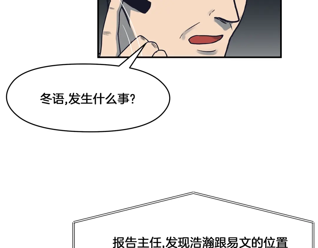《情绪芯片》第53话 绝不放手 第60页