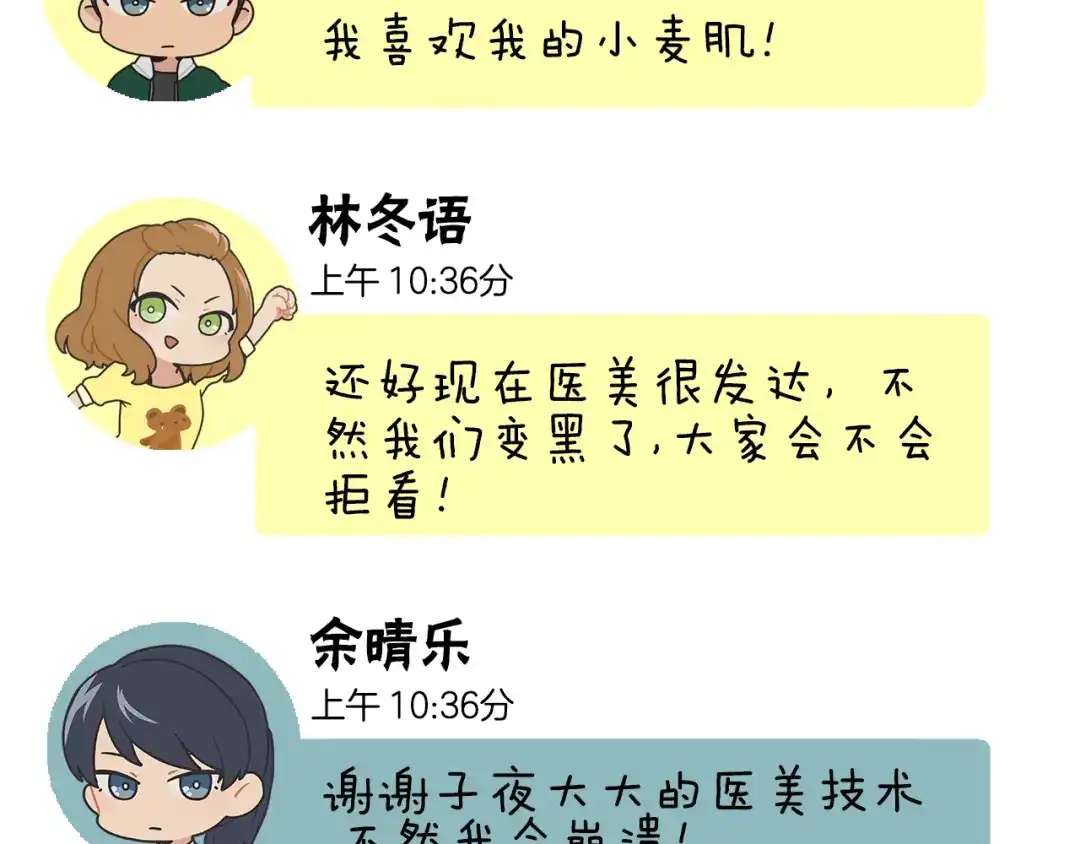 《情绪芯片》第53话 绝不放手 第92页