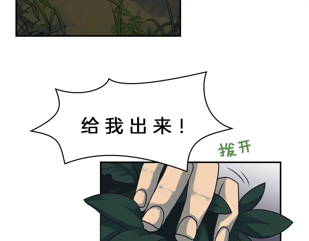 《情绪芯片》第53话 绝不放手 第12页