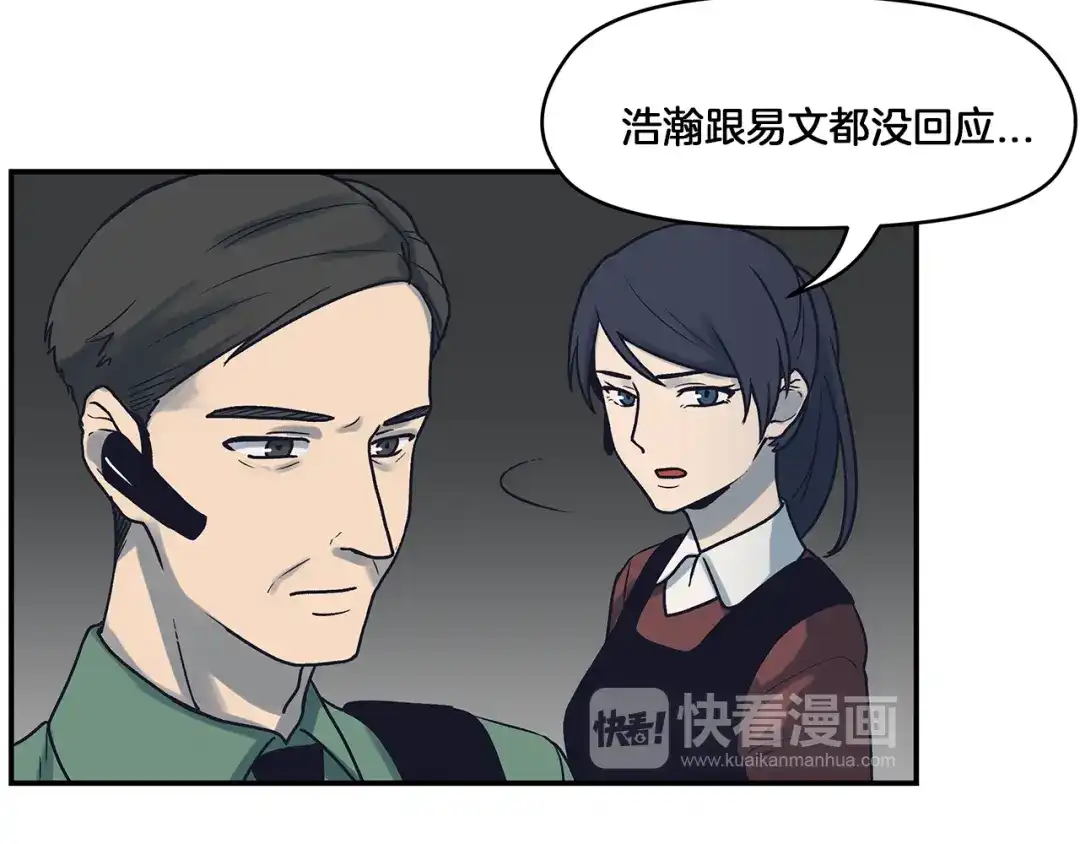 《情绪芯片》第53话 绝不放手 第58页