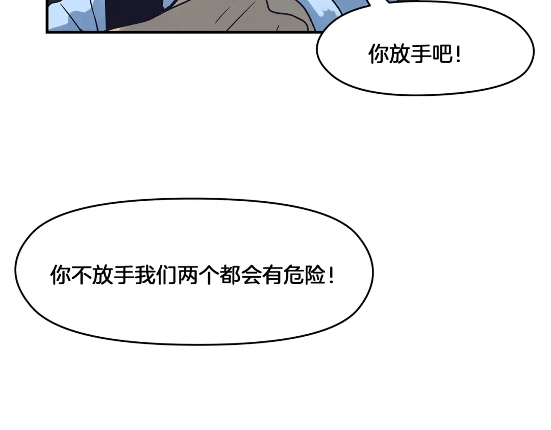 《情绪芯片》第53话 绝不放手 第78页