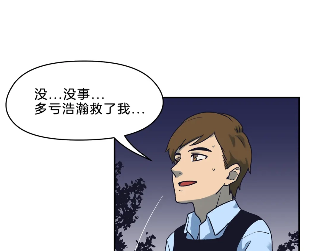 《情绪芯片》第54话 不要放手 第55页