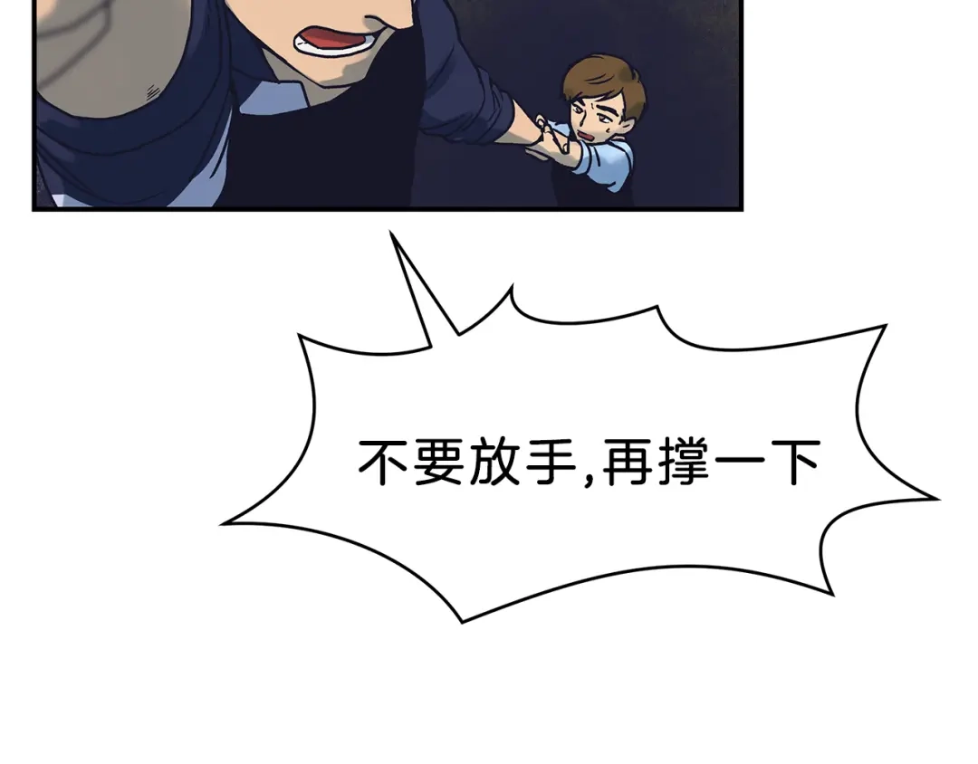 《情绪芯片》第54话 不要放手 第38页