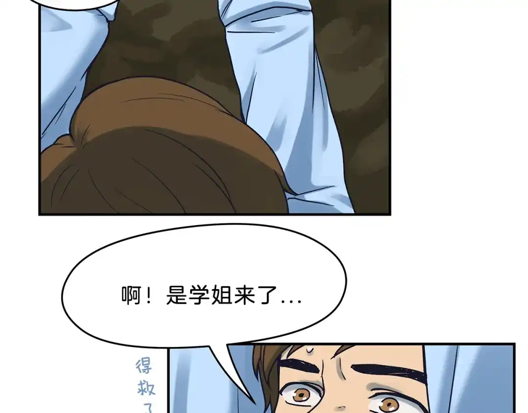 《情绪芯片》第54话 不要放手 第43页