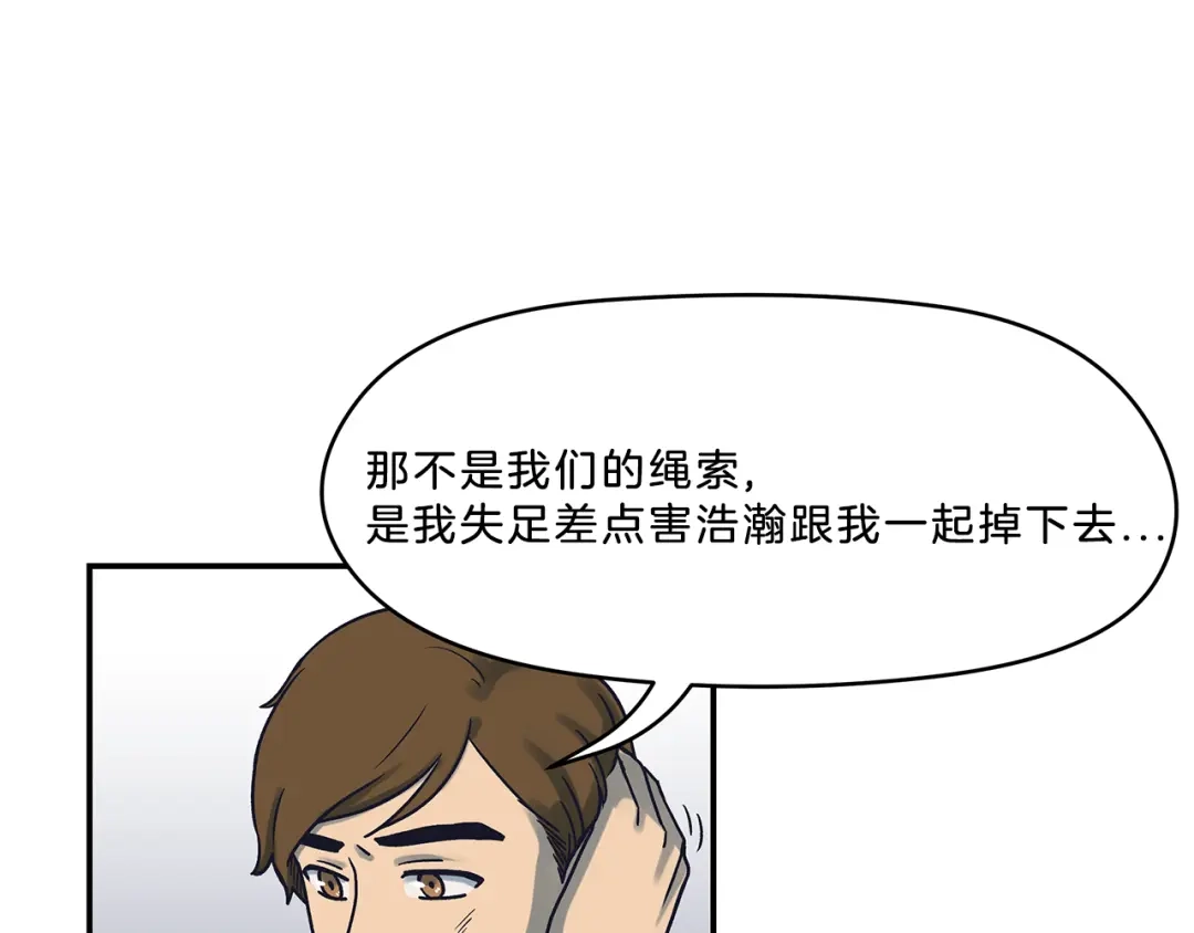 《情绪芯片》第54话 不要放手 第78页