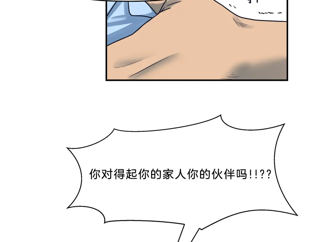 《情绪芯片》第54话 不要放手 第63页