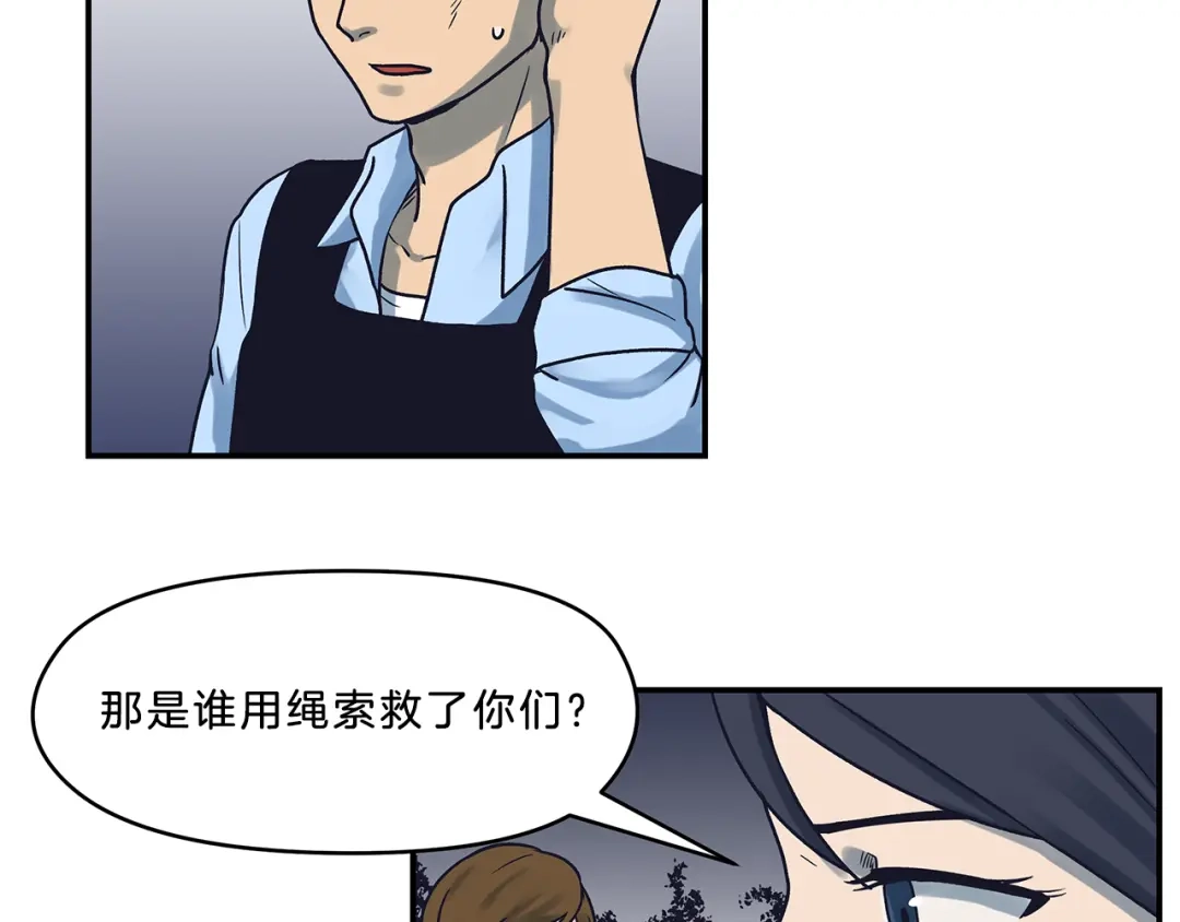 《情绪芯片》第54话 不要放手 第79页