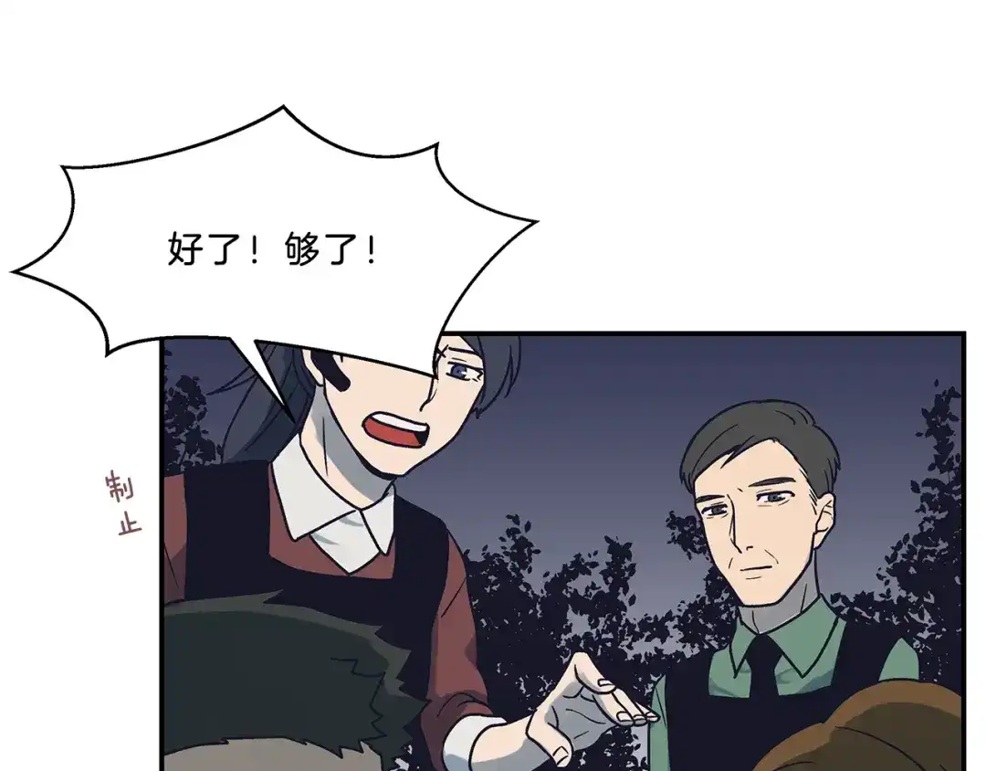 《情绪芯片》第54话 不要放手 第66页