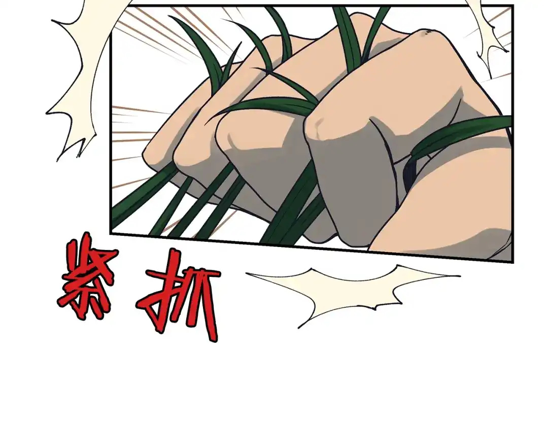 《情绪芯片》第54话 不要放手 第12页