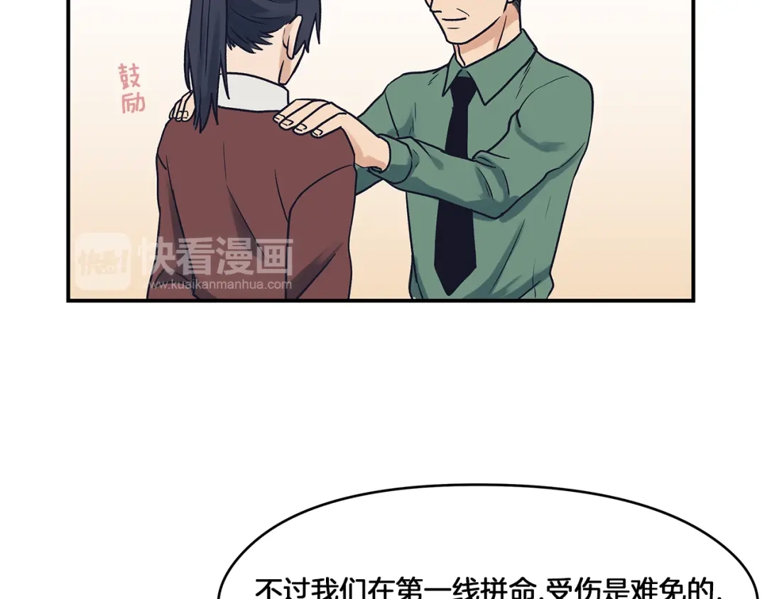 《情绪芯片》第55话 逮捕归案 第83页
