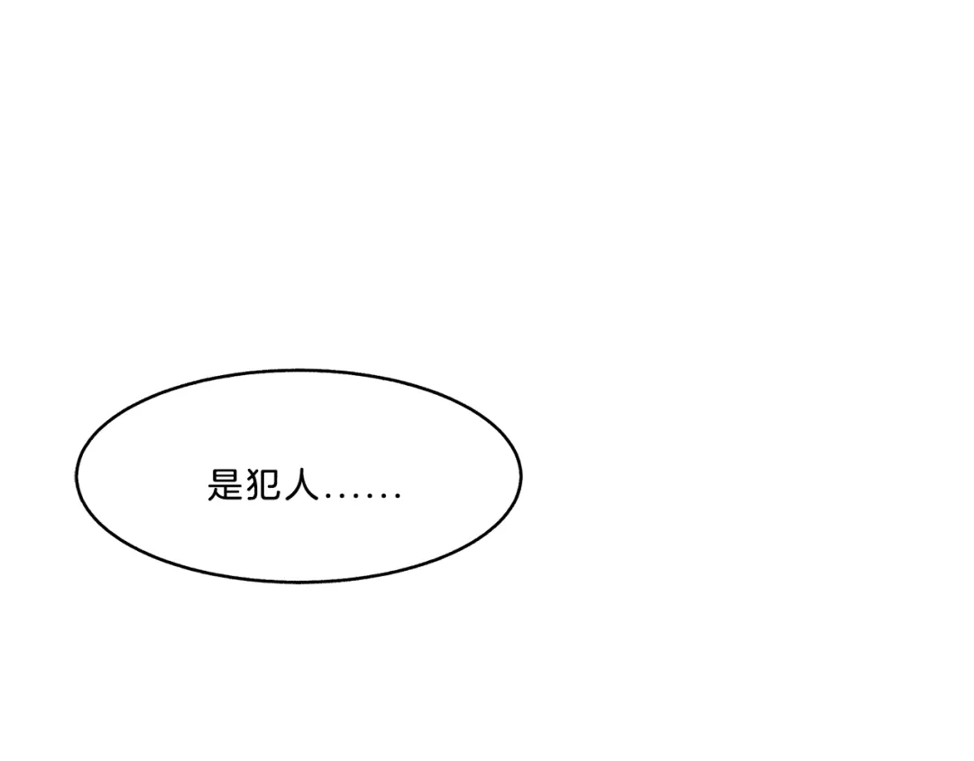《情绪芯片》第55话 逮捕归案 第4页