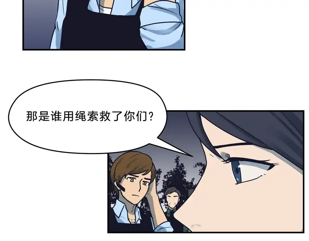《情绪芯片》第55话 逮捕归案 第2页
