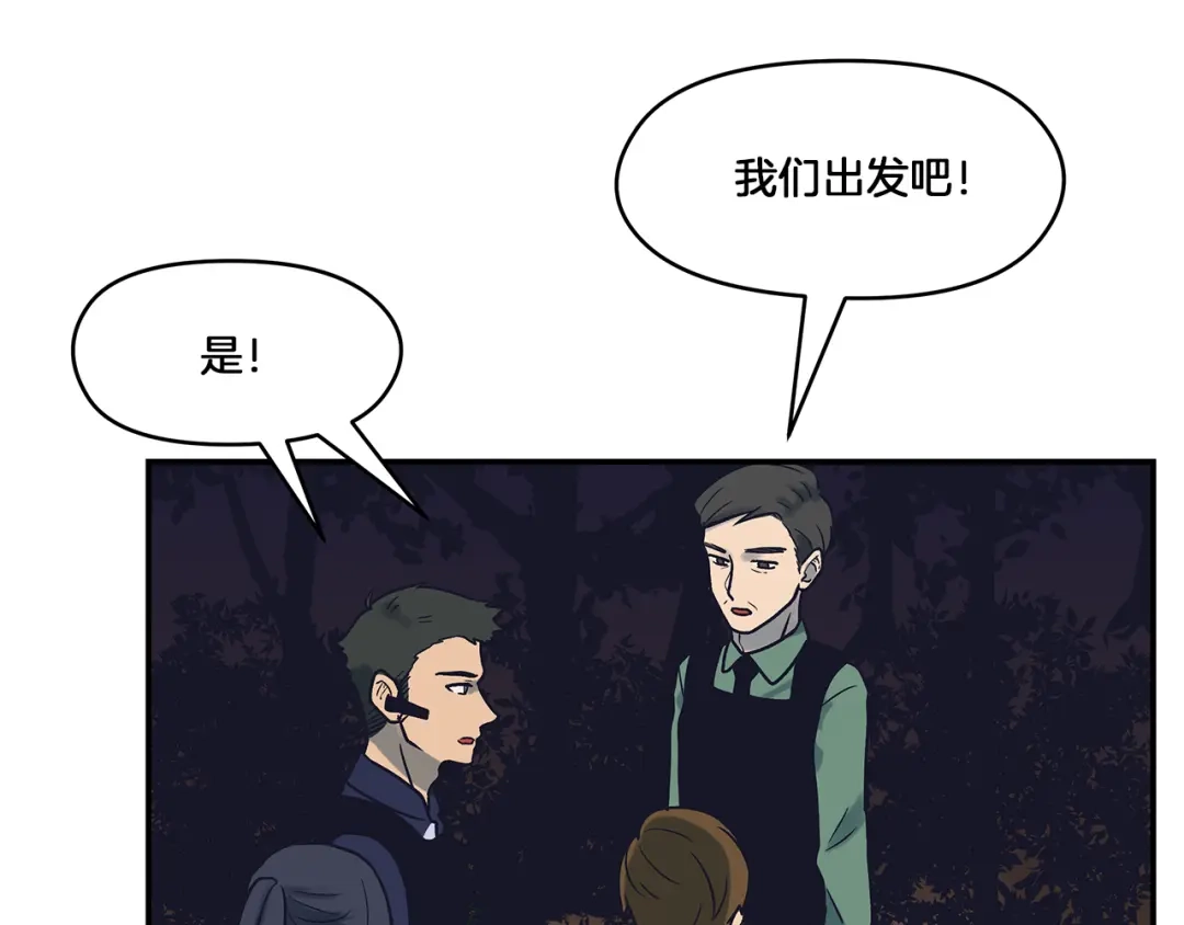 《情绪芯片》第55话 逮捕归案 第24页