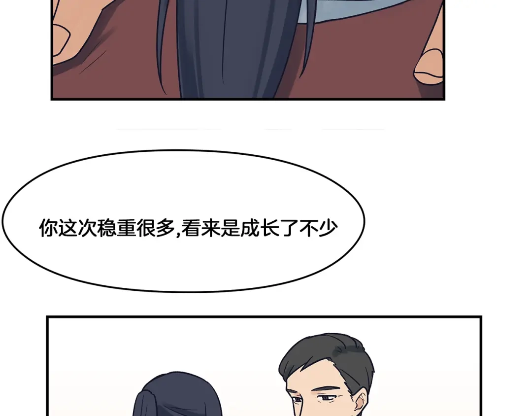 《情绪芯片》第55话 逮捕归案 第82页