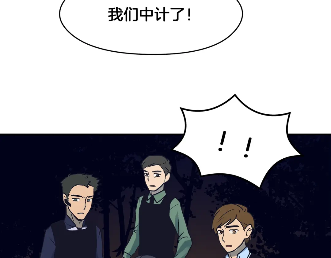 《情绪芯片》第55话 逮捕归案 第34页