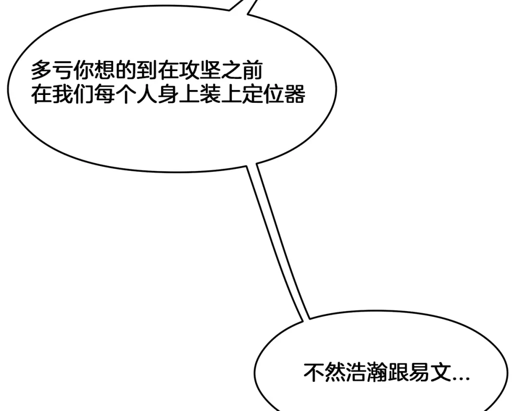 《情绪芯片》第55话 逮捕归案 第70页