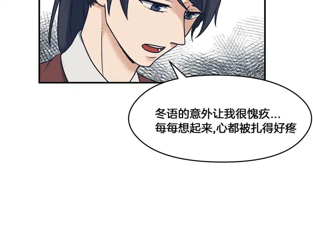 《情绪芯片》第55话 逮捕归案 第79页