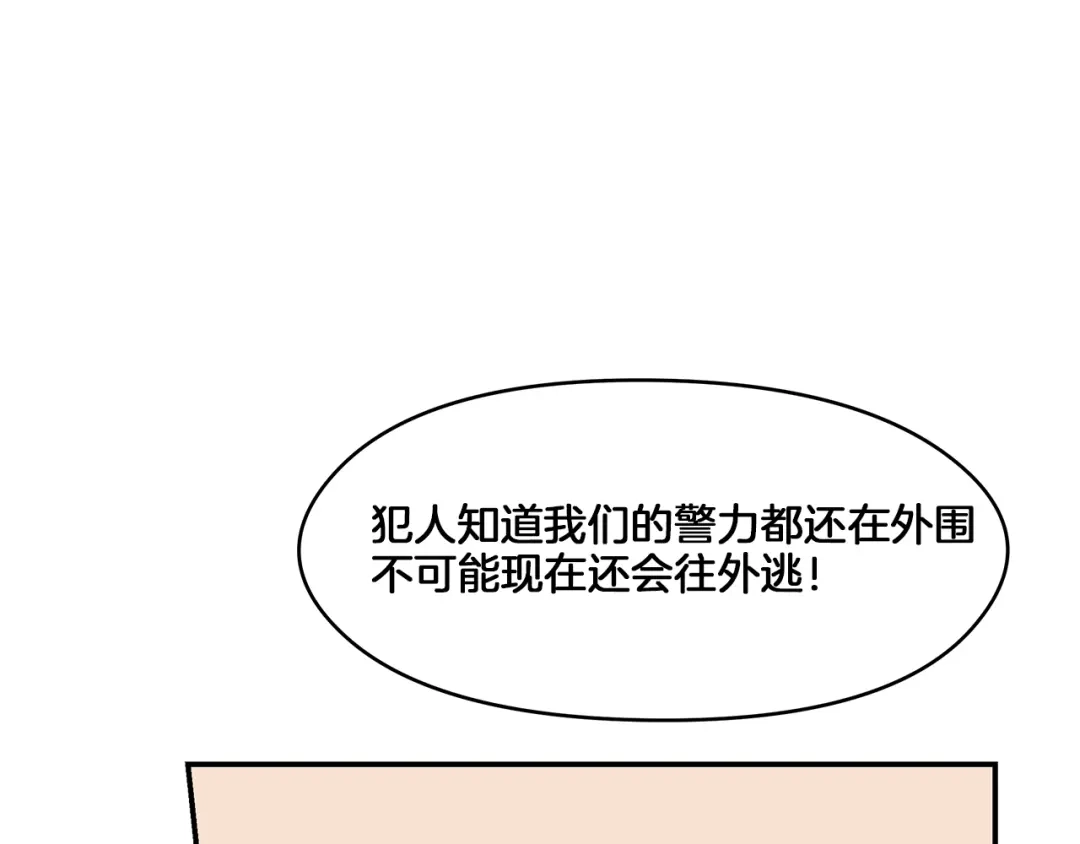 《情绪芯片》第55话 逮捕归案 第36页
