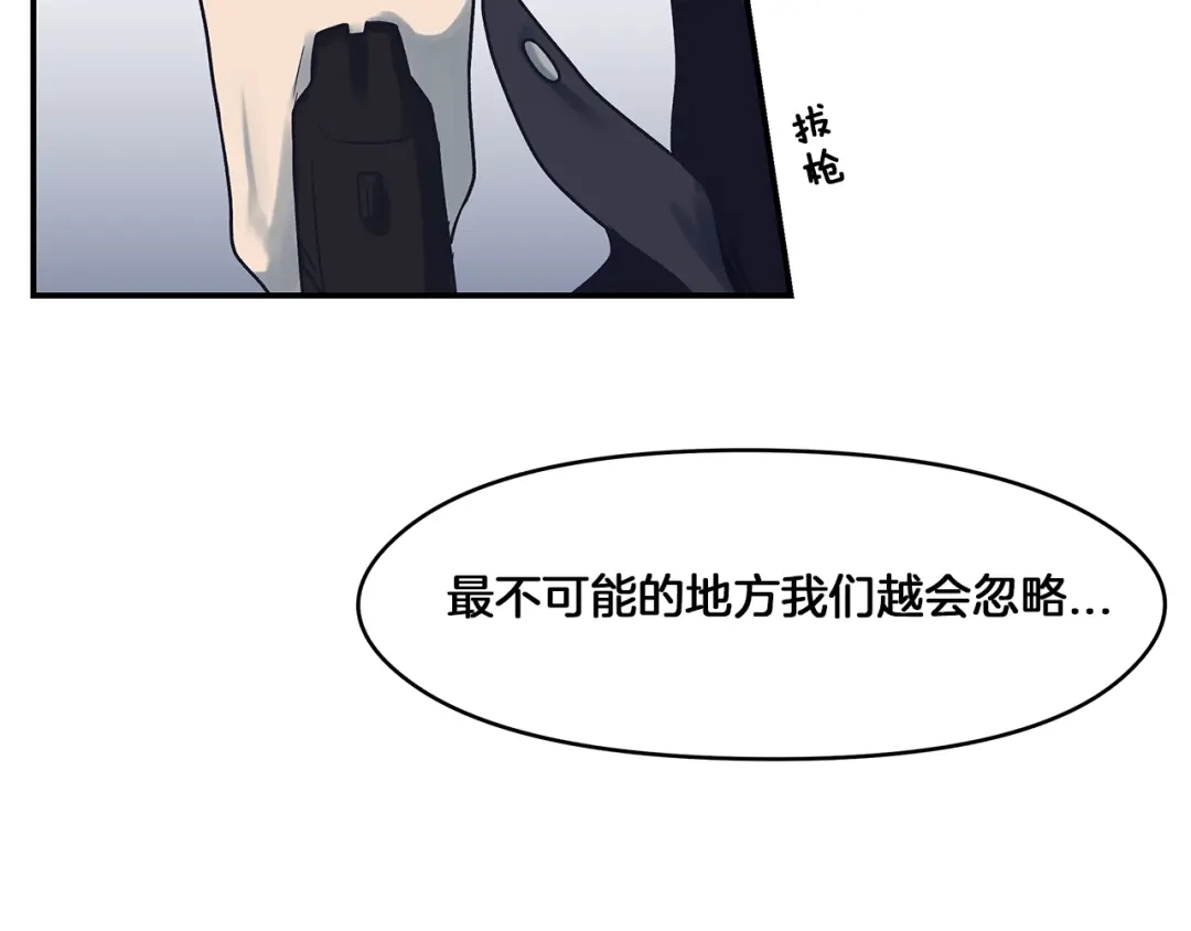 《情绪芯片》第55话 逮捕归案 第38页