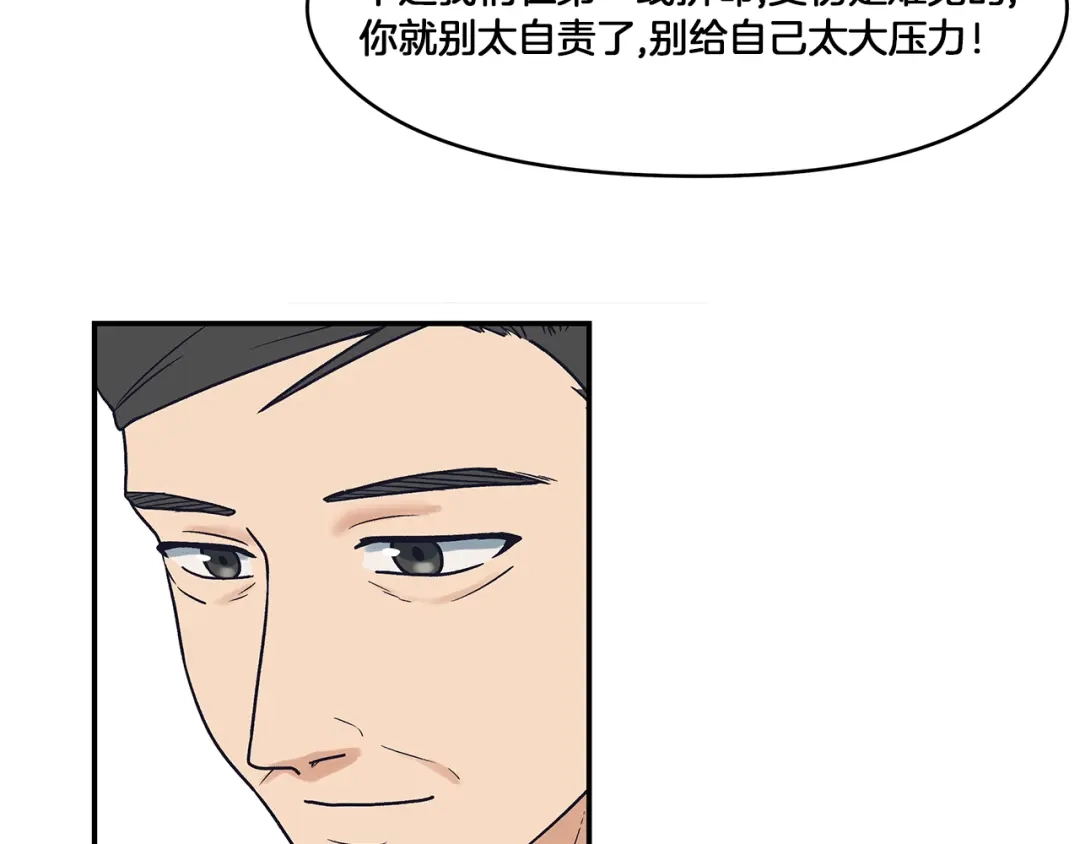 《情绪芯片》第55话 逮捕归案 第84页