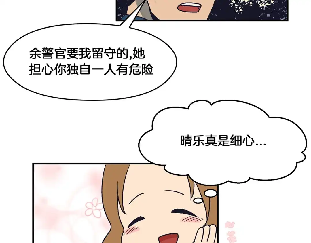 《情绪芯片》第55话 逮捕归案 第20页