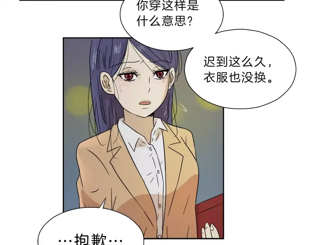 《情绪芯片》第6话 勉强 第82页