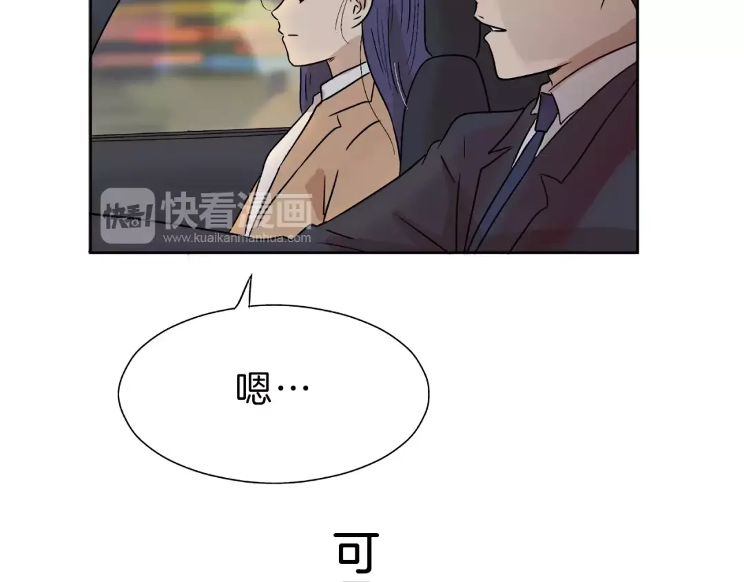 《情绪芯片》第6话 勉强 第90页