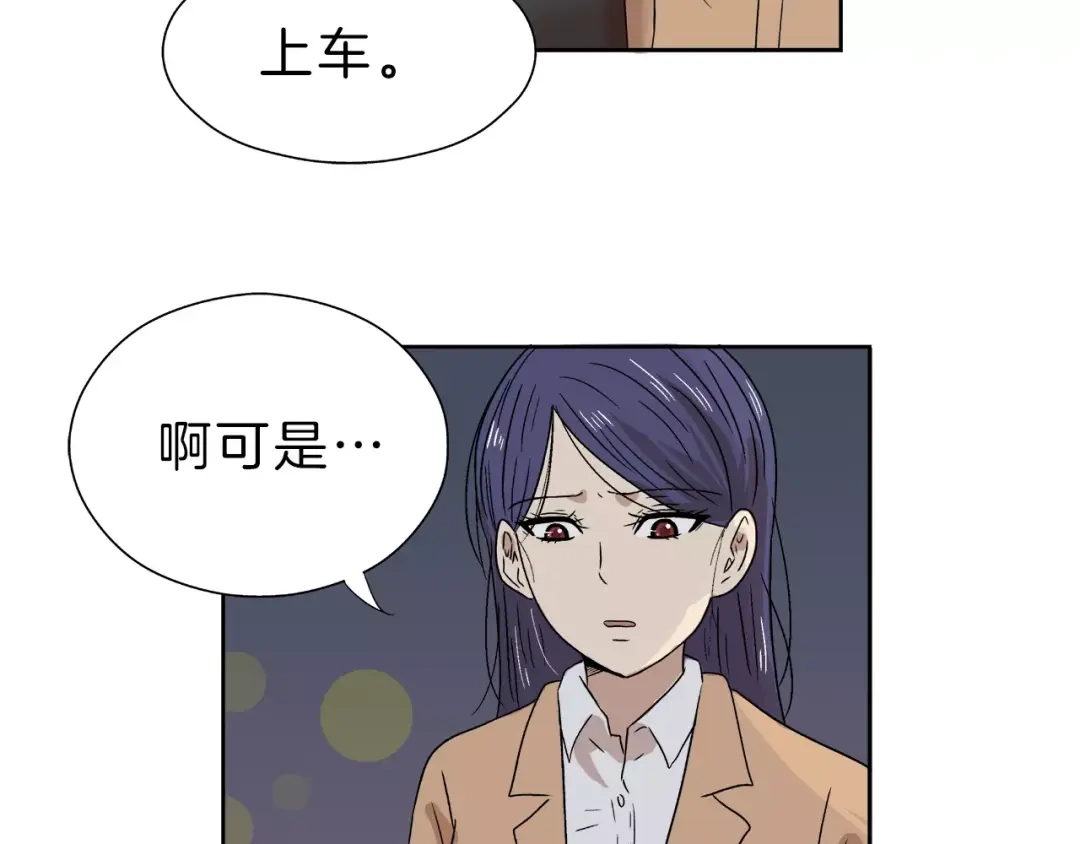 《情绪芯片》第6话 勉强 第87页