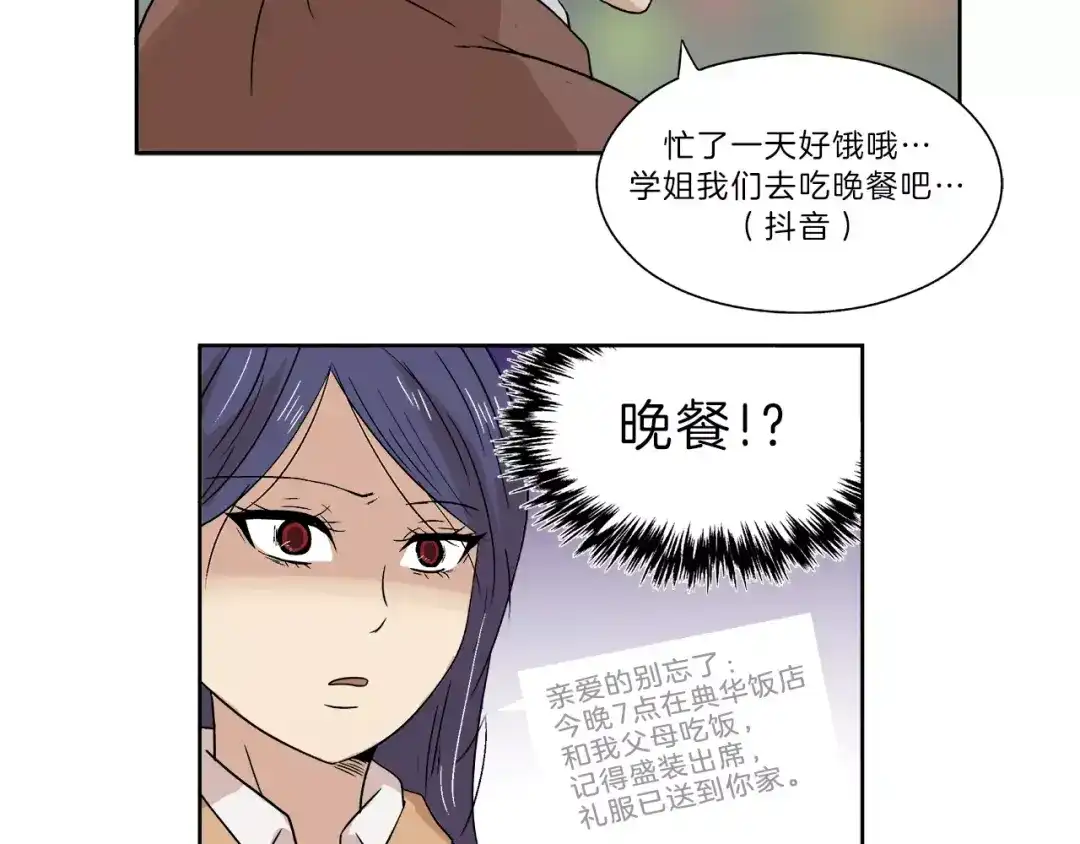 《情绪芯片》第6话 勉强 第69页