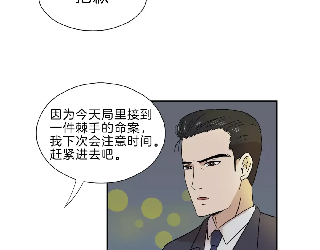 《情绪芯片》第6话 勉强 第83页