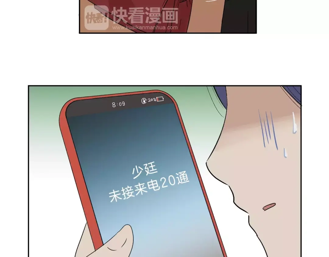 《情绪芯片》第6话 勉强 第71页