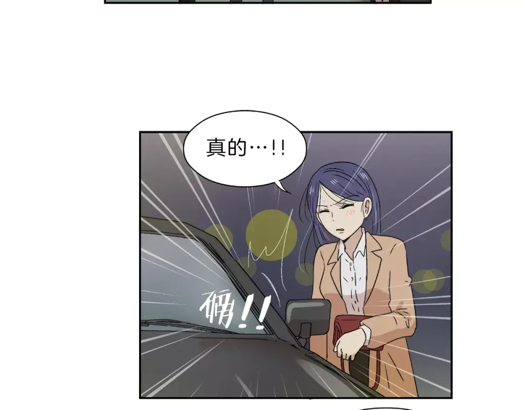 《情绪芯片》第6话 勉强 第85页