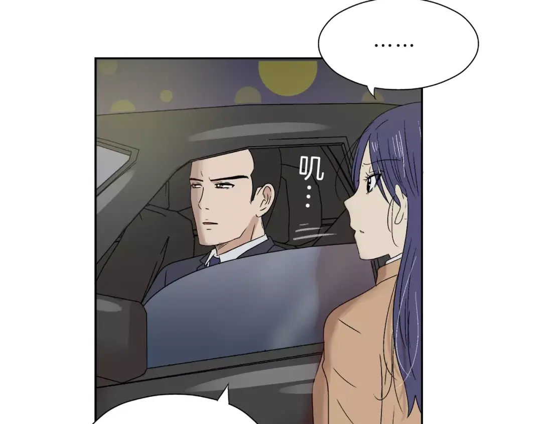 《情绪芯片》第6话 勉强 第86页