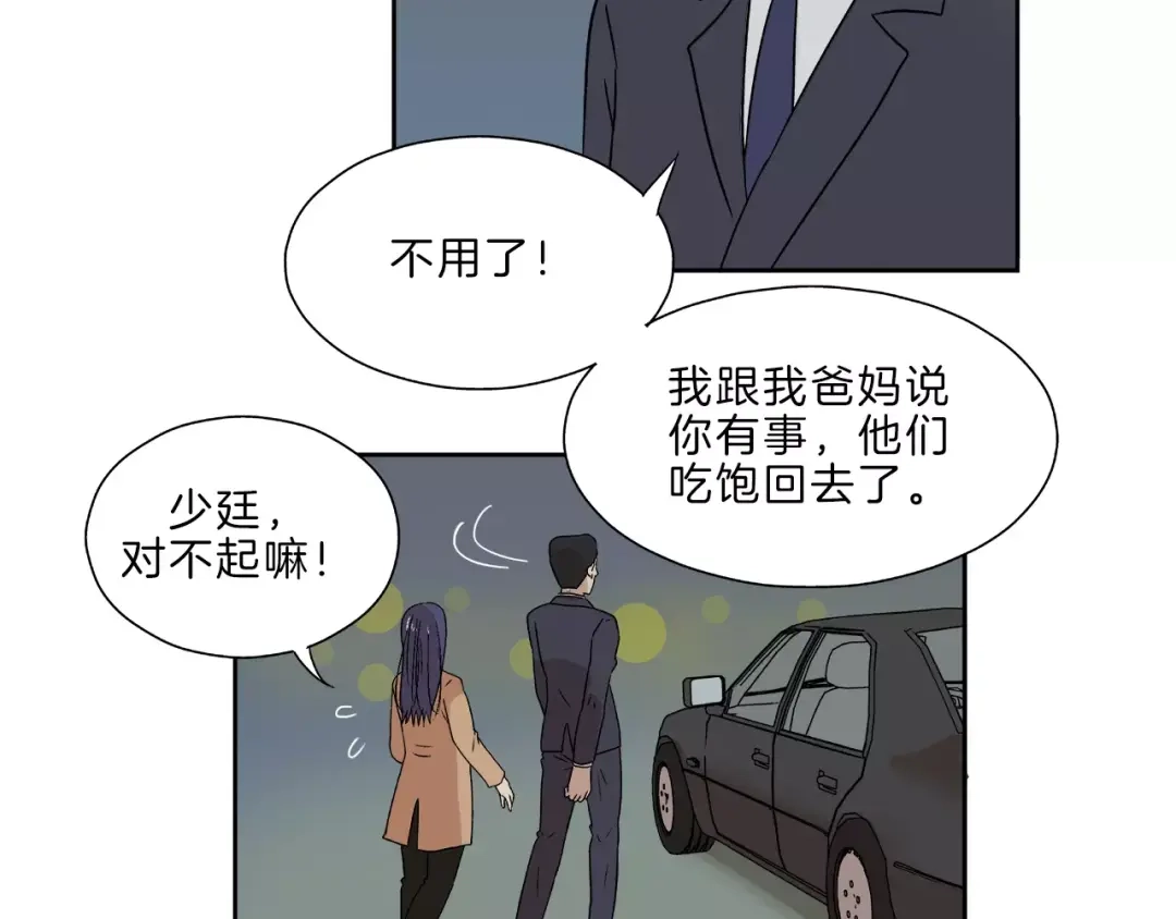 《情绪芯片》第6话 勉强 第84页