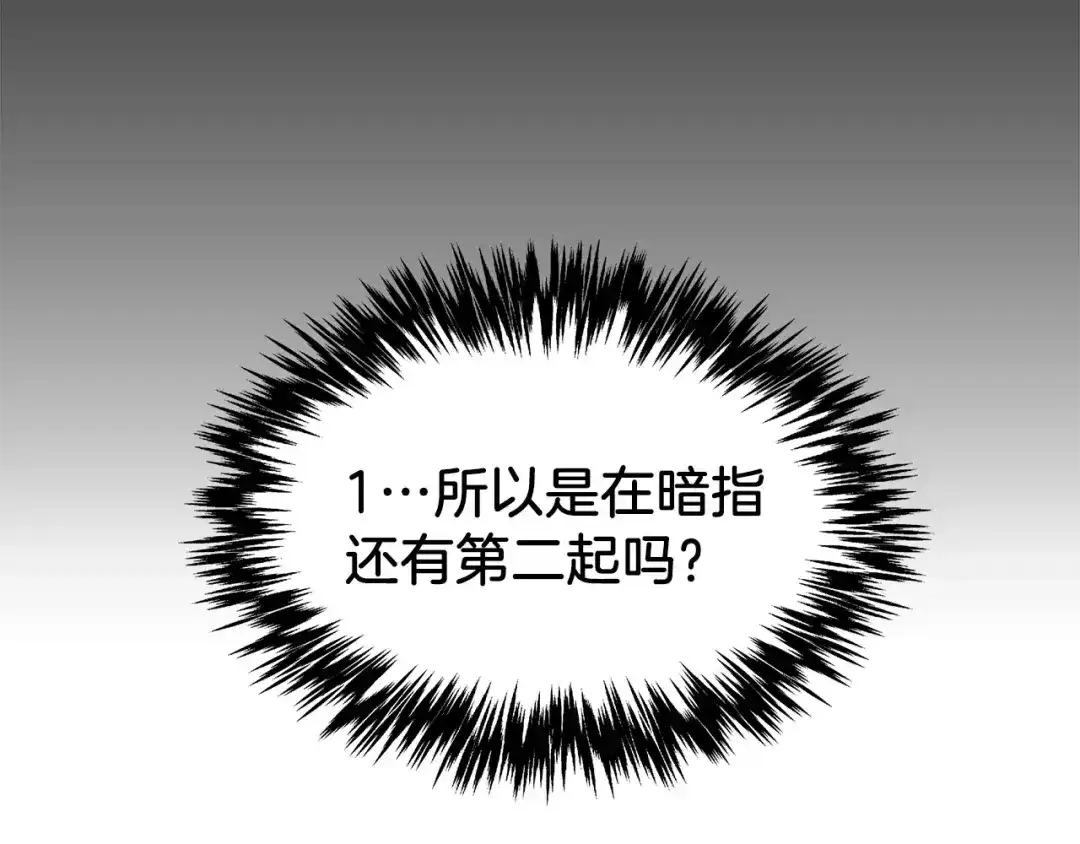 《情绪芯片》第6话 勉强 第48页