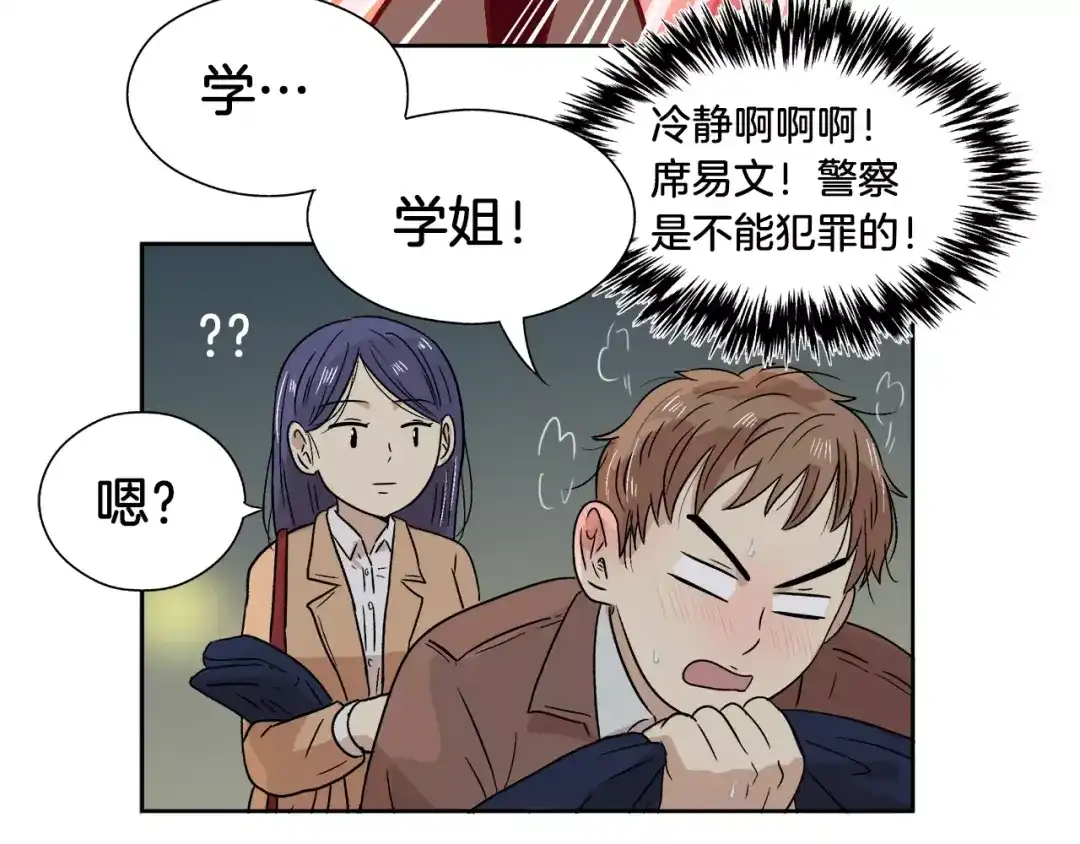《情绪芯片》第6话 勉强 第67页