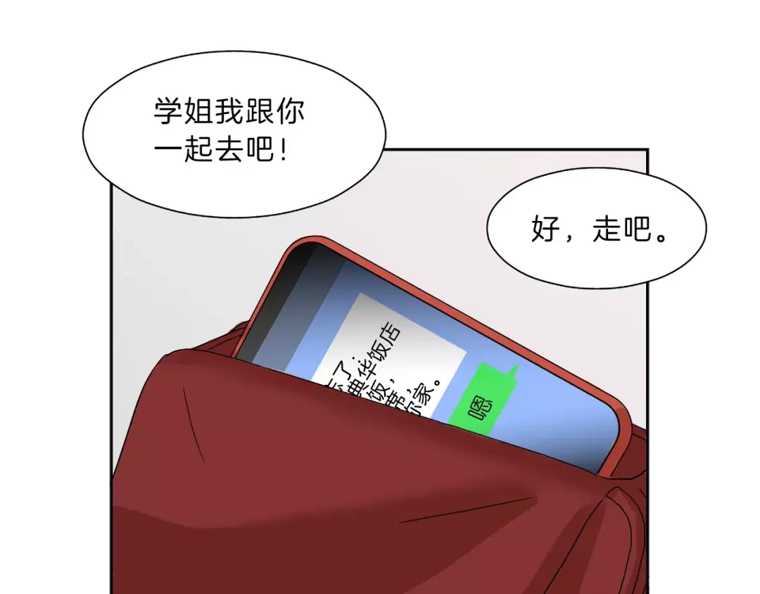 《情绪芯片》第6话 勉强 第58页