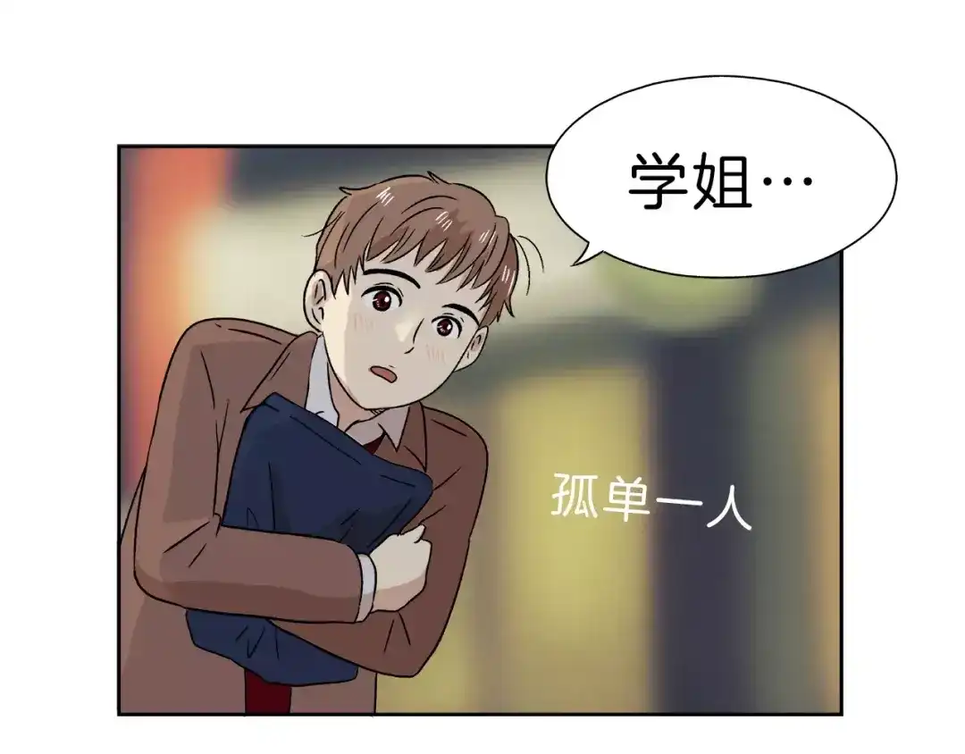 《情绪芯片》第6话 勉强 第77页