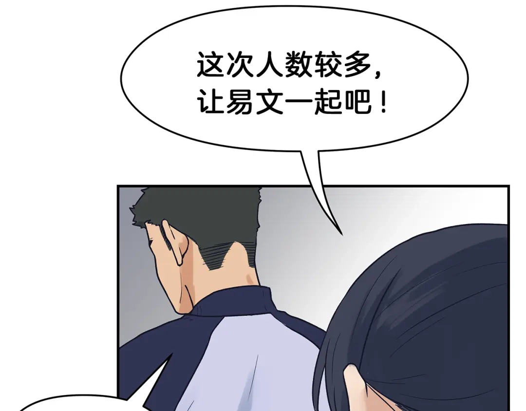 《情绪芯片》第56话 审问 第80页