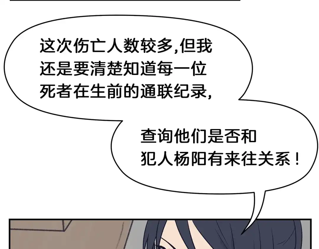 《情绪芯片》第56话 审问 第75页