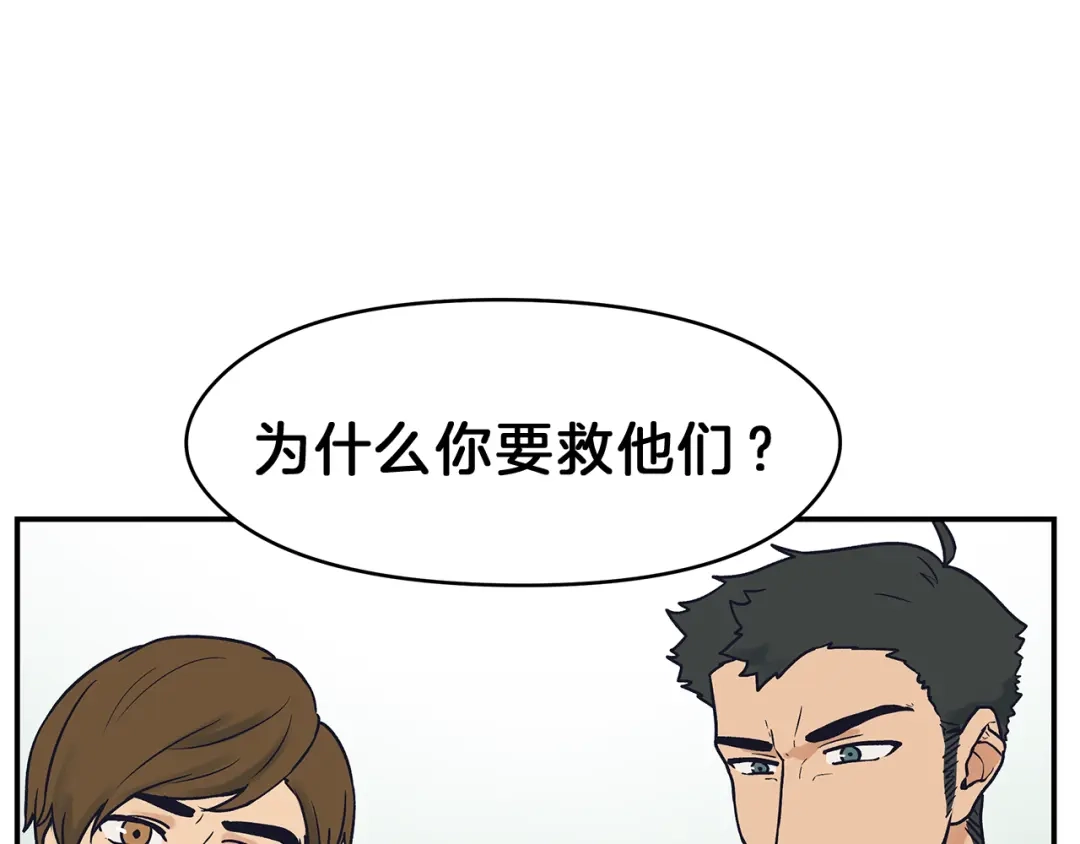 《情绪芯片》第56话 审问 第57页