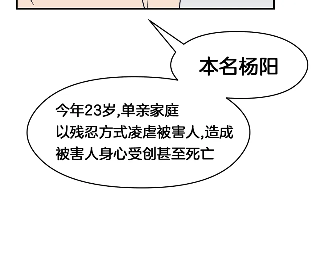 《情绪芯片》第56话 审问 第25页