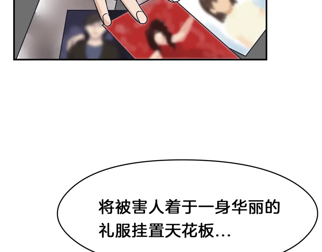 《情绪芯片》第56话 审问 第29页
