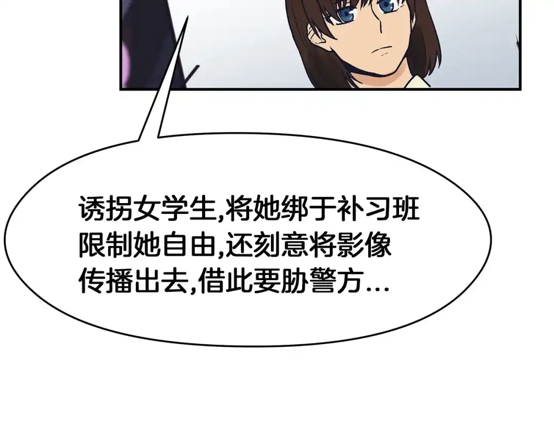 《情绪芯片》第56话 审问 第31页