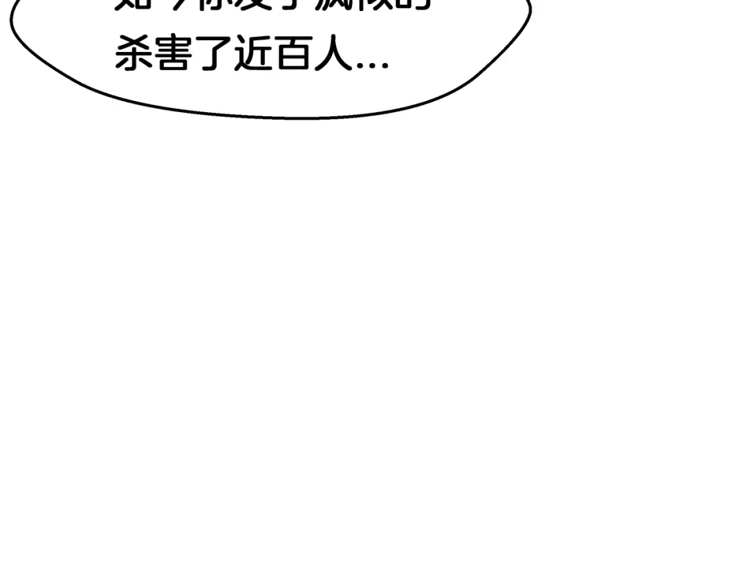 《情绪芯片》第56话 审问 第40页